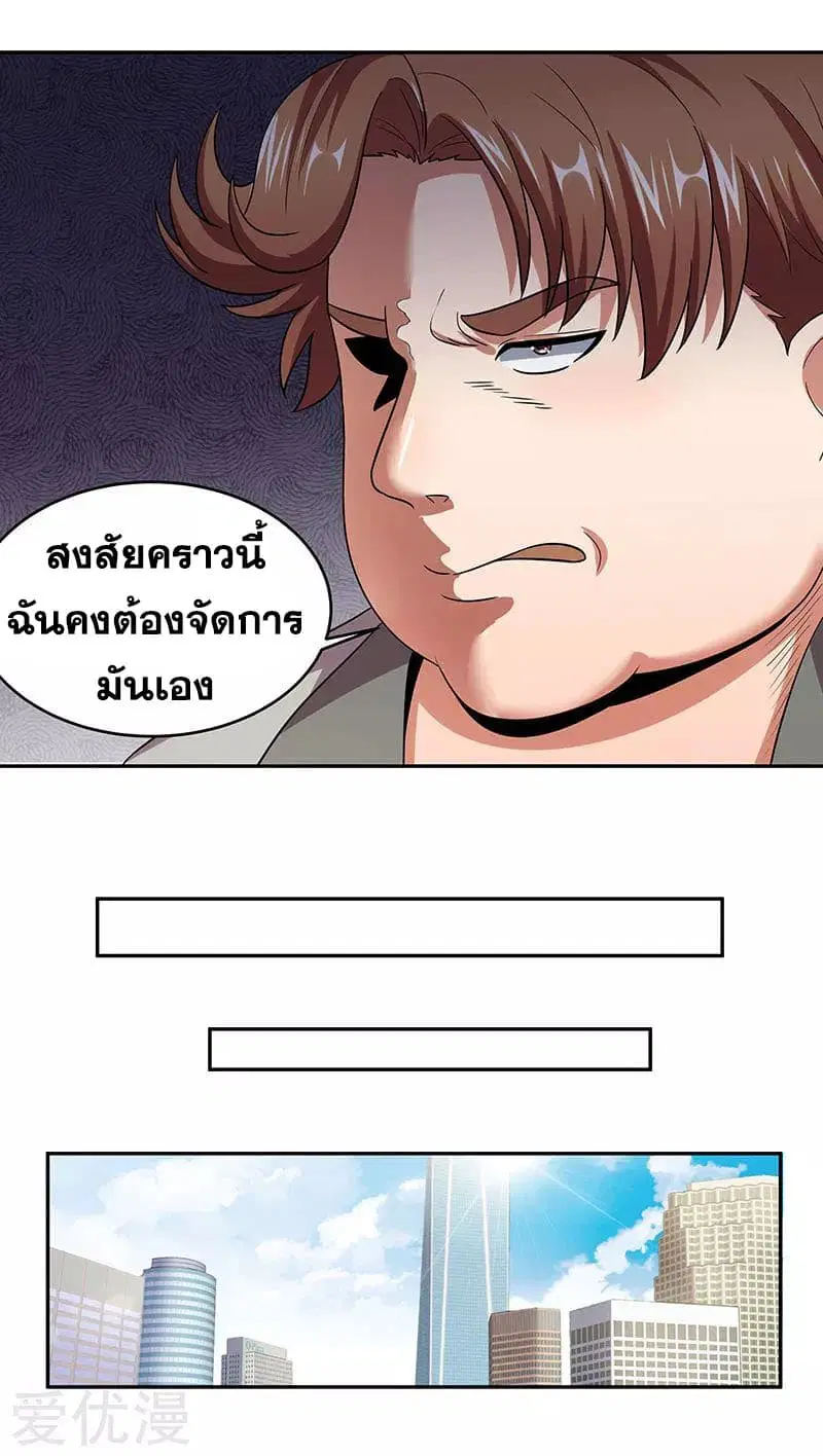 The Super Doctor From 2089 ตอนที่ 60 หน้า 30