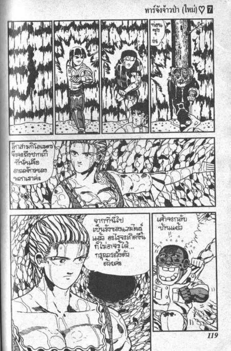 Shin Jungle no Ouja Tar-chan ตอนที่ 53 หน้า 11