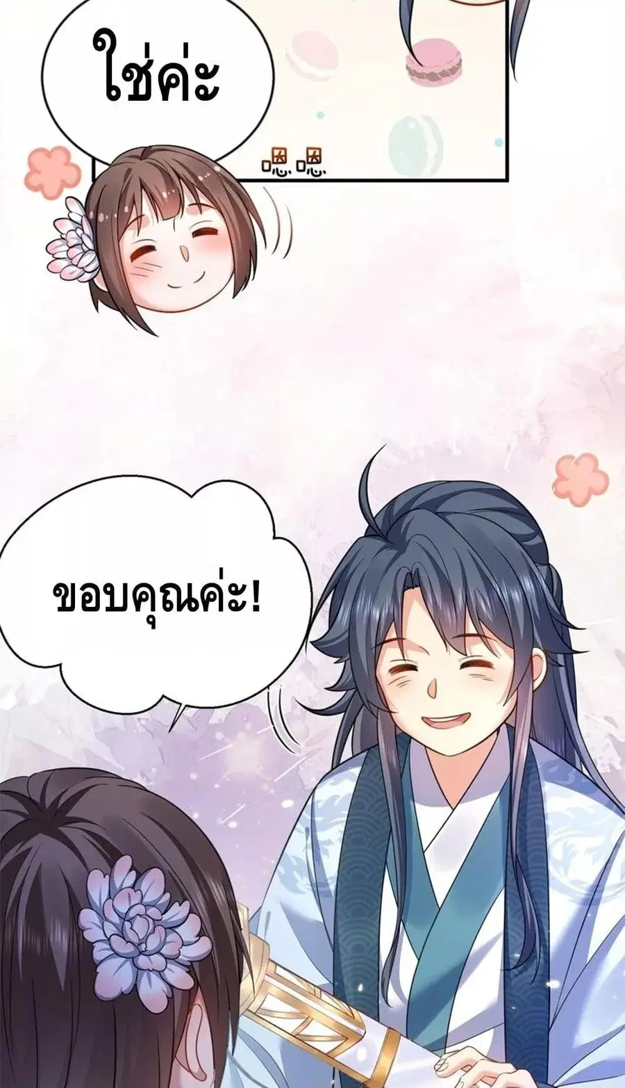 Am I Invincible ตอนที่ 153 หน้า 21