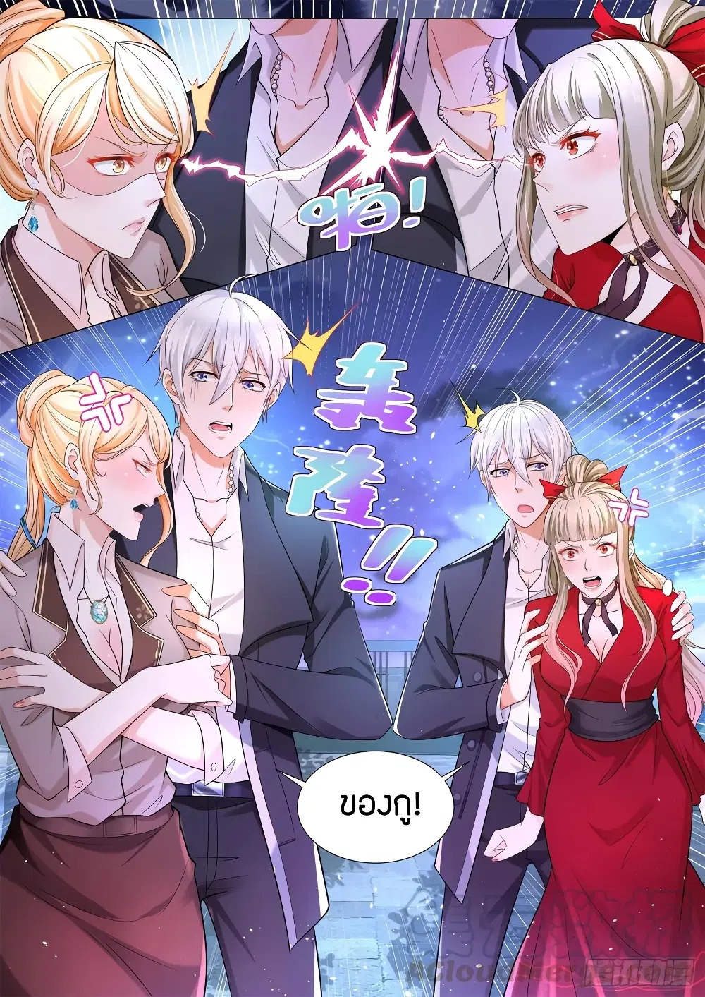 Shen Hao’s Heavenly Fall System ตอนที่ 88 หน้า 5