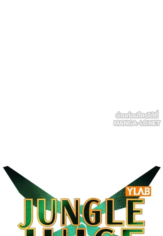 Jungle Juice ตอนที่ 166 หน้า 32