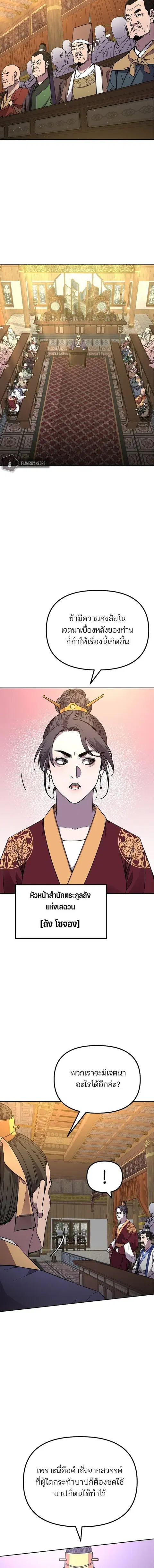 The Reborn Ranker Chronicles ตอนที่ 86 หน้า 10