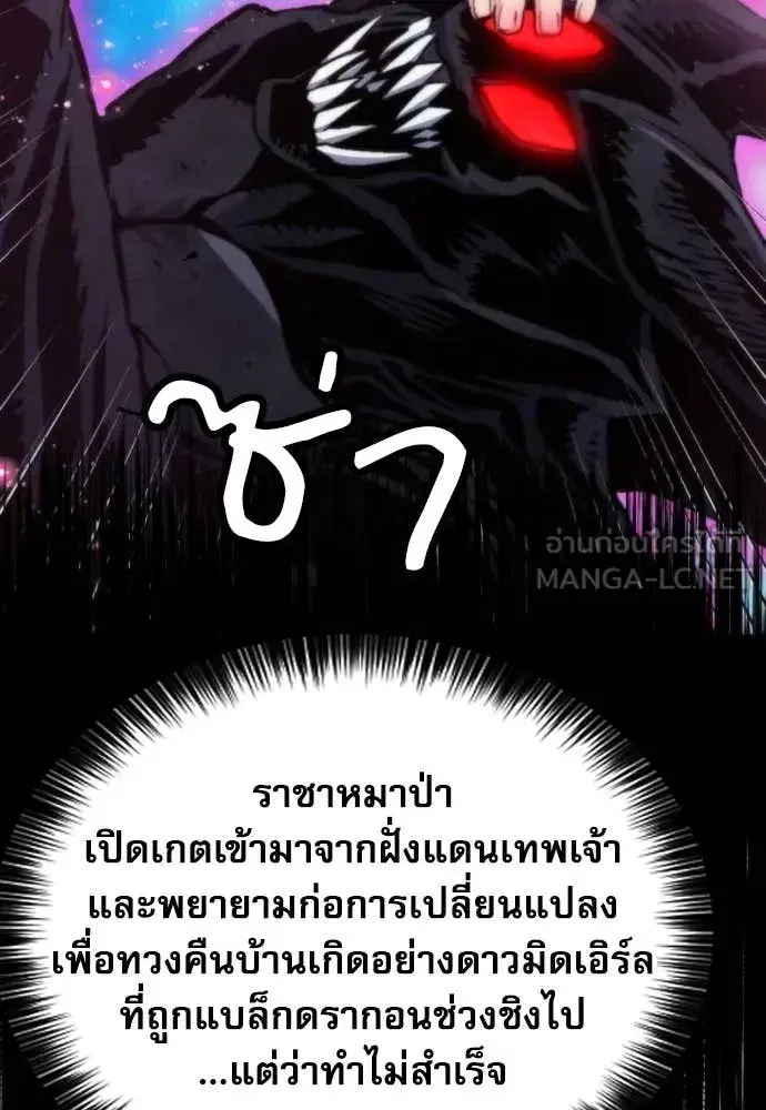 Seoul Station Druid ตอนที่ 193 หน้า 76
