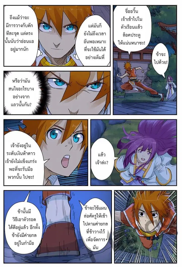 Tales of Demons and Gods ตอนที่ 130 หน้า 14