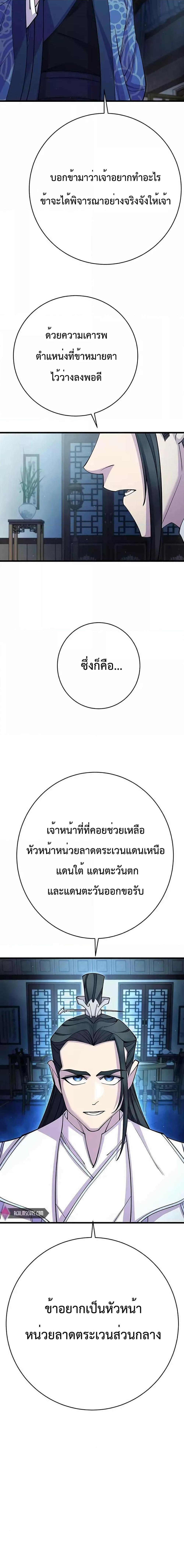 World’s Greatest Senior Disciple ตอนที่ 39 หน้า 27