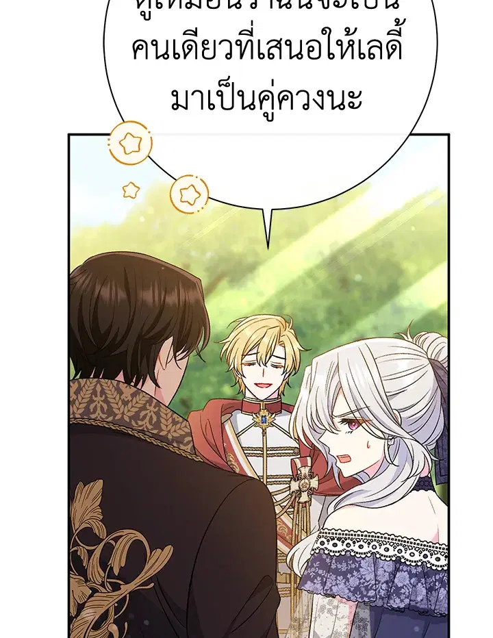The Villain’s Match Is Too Perfect – คู่ดูตัวของนางร้ายเพอร์เฟกต์เกินไป ตอนที่ 31 หน้า 62