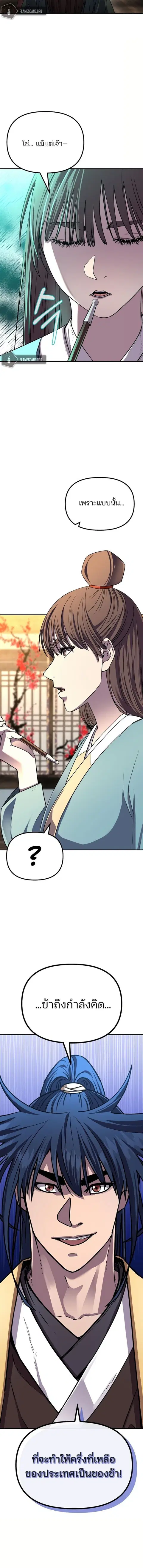 The Reborn Ranker Chronicles ตอนที่ 83 หน้า 15