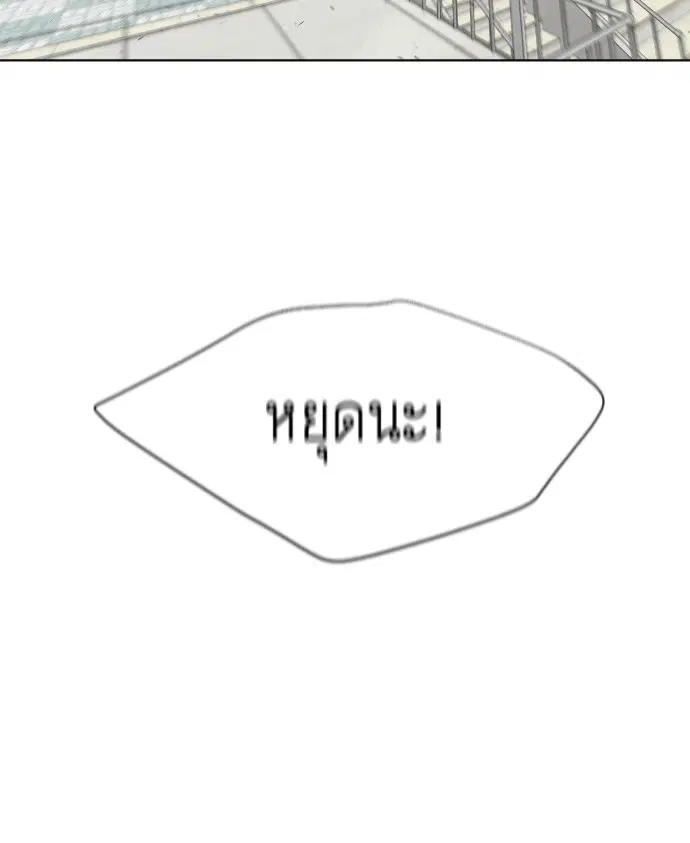 Superhuman Era ตอนที่ 74 หน้า 87