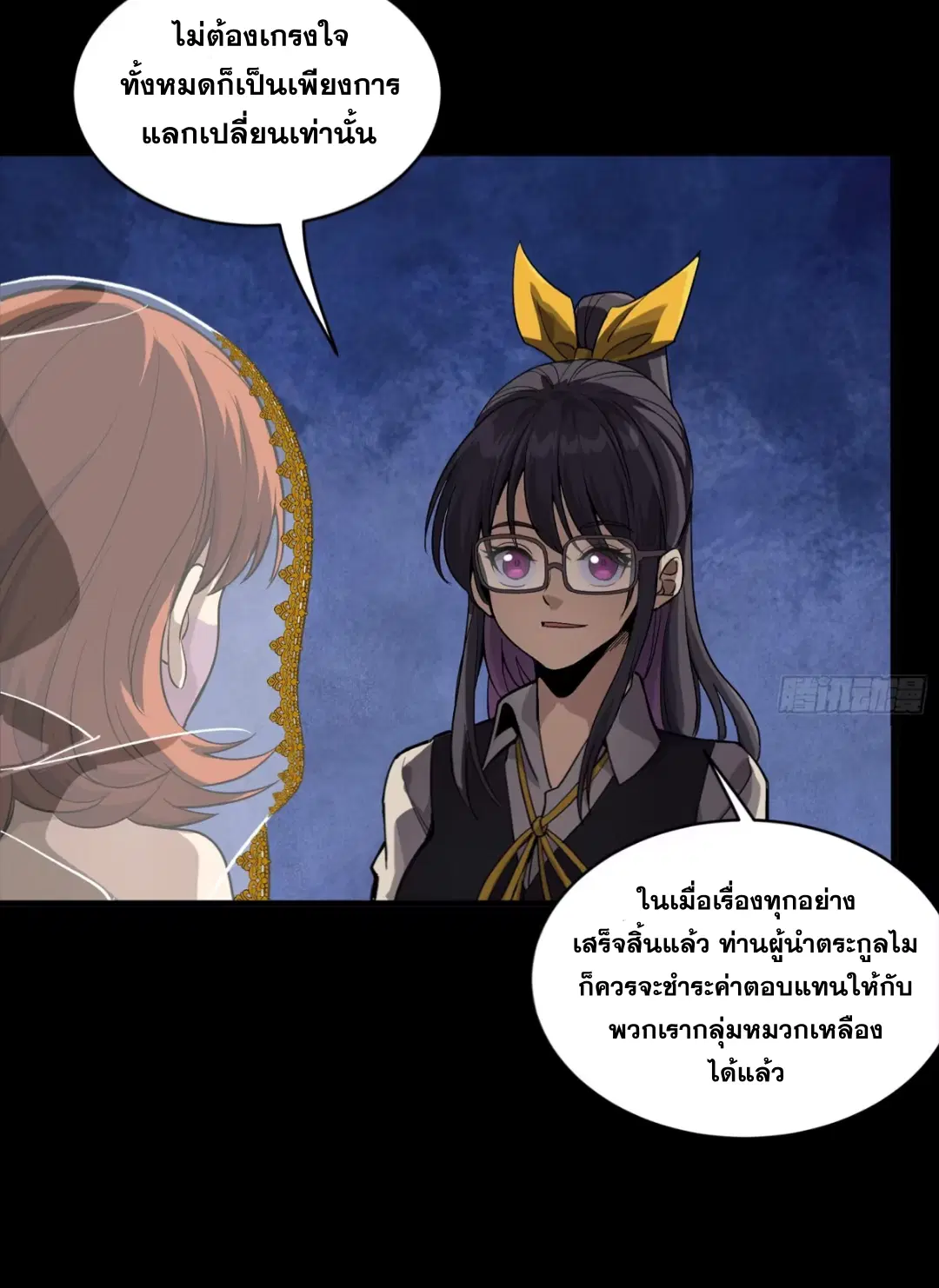 Legend of Star General ตอนที่ 263 หน้า 42