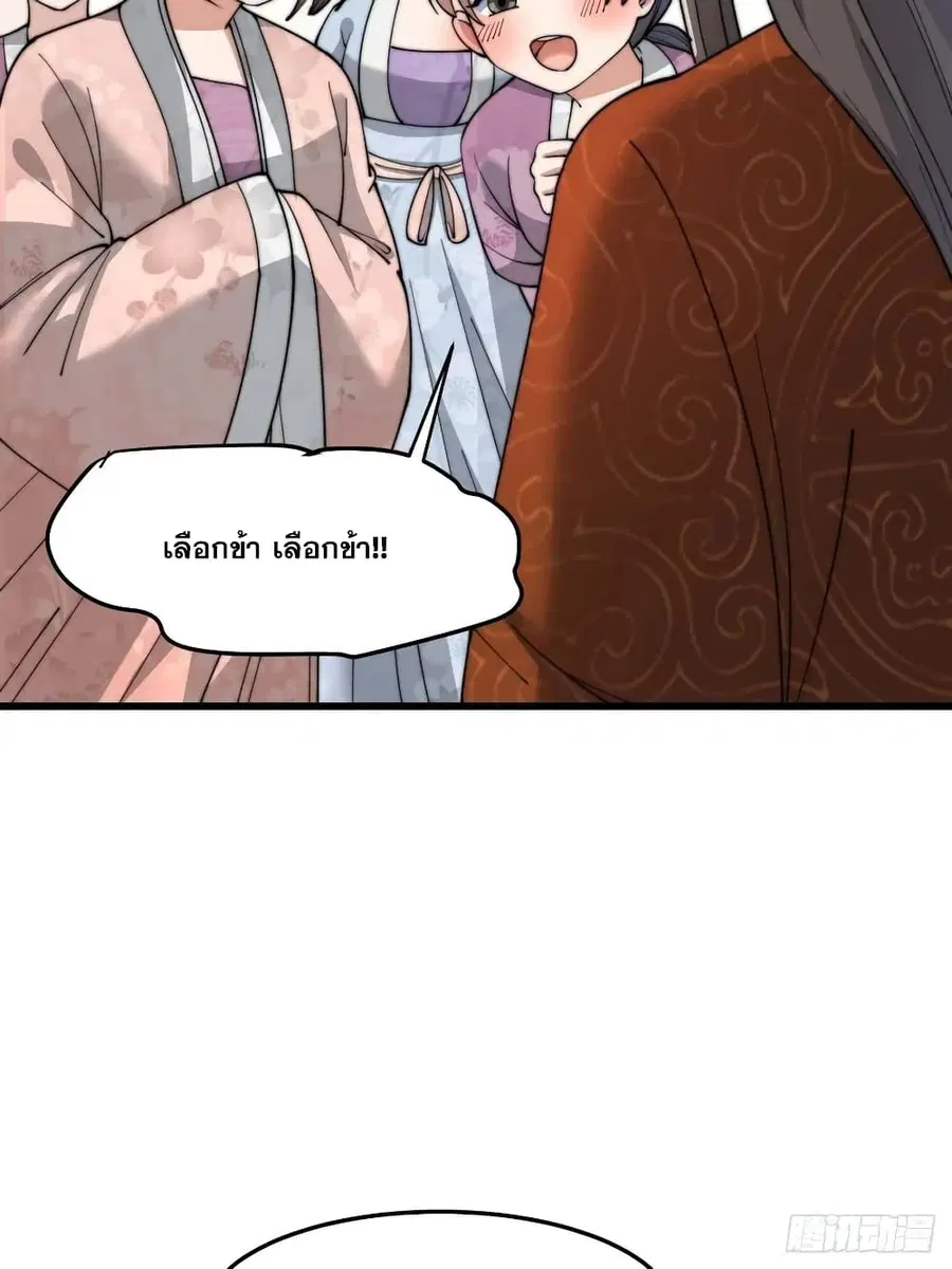 I’m Really Not the Son of Luck ตอนที่ 14 หน้า 57