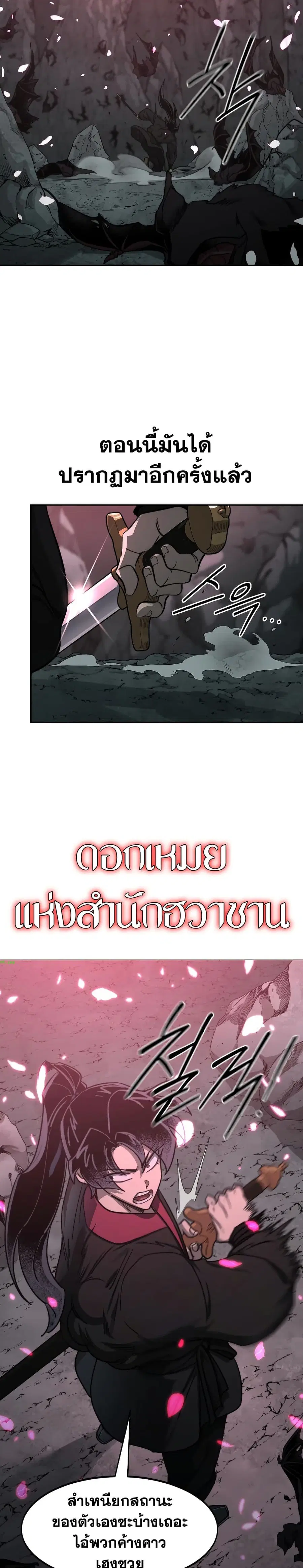 Return of the Mount Hua Sect ตอนที่ 96 หน้า 8