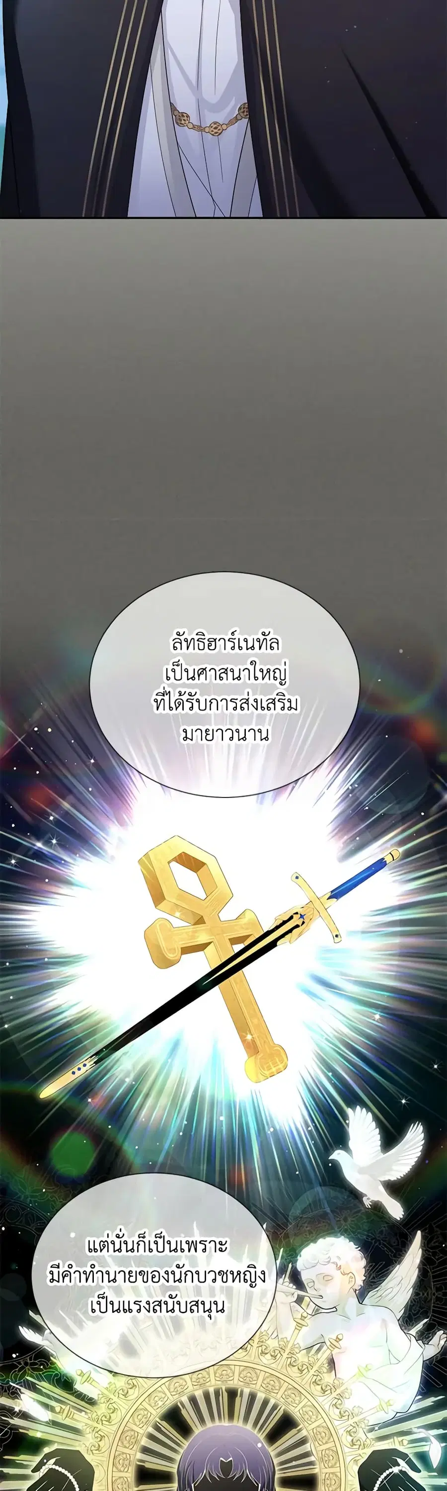 The Soulless Duchess ตอนที่ 137 หน้า 7