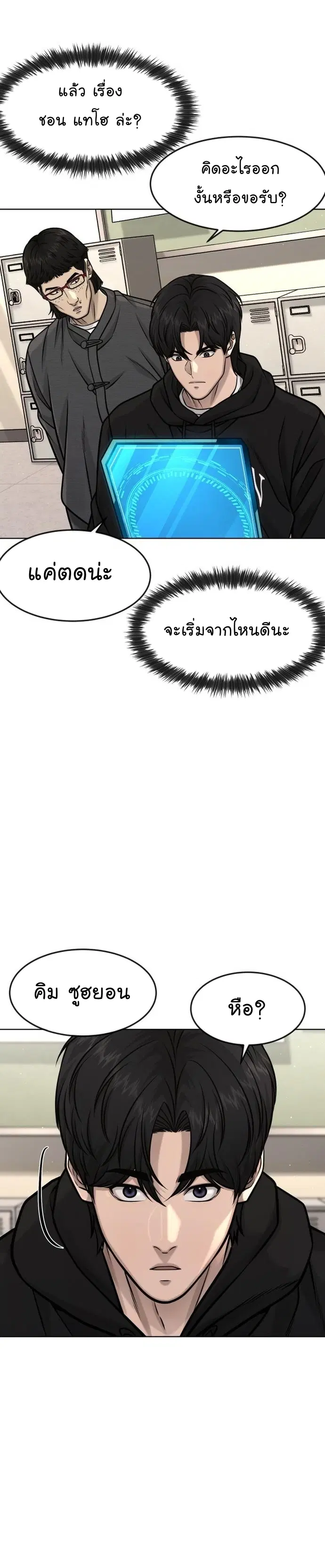 Quest Supremacy ตอนที่ 117 หน้า 34