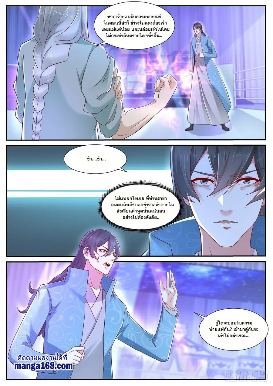Rebirth Of The Urban Immortal Cultivator ตอนที่ 675 หน้า 11