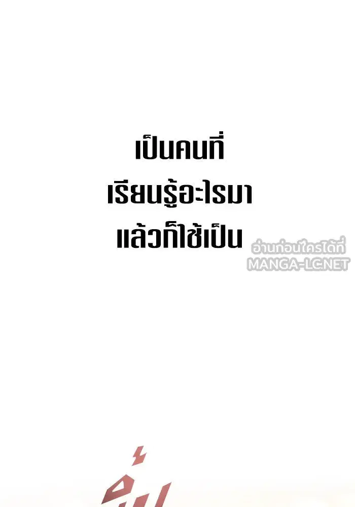 Your Throne ตอนที่ 163 หน้า 96