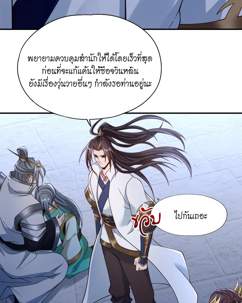 The Time of Rebirth ตอนที่ 183 หน้า 23