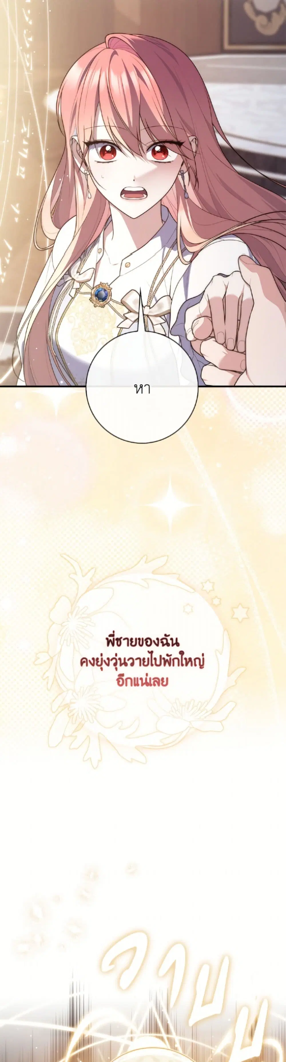 A Princess Who Reads Fortune ตอนที่ 120 หน้า 48
