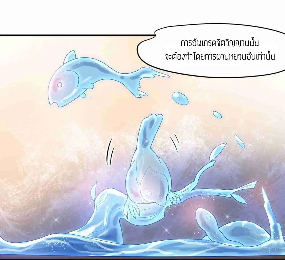 Super Warrior in Another World ตอนที่ 5 หน้า 28