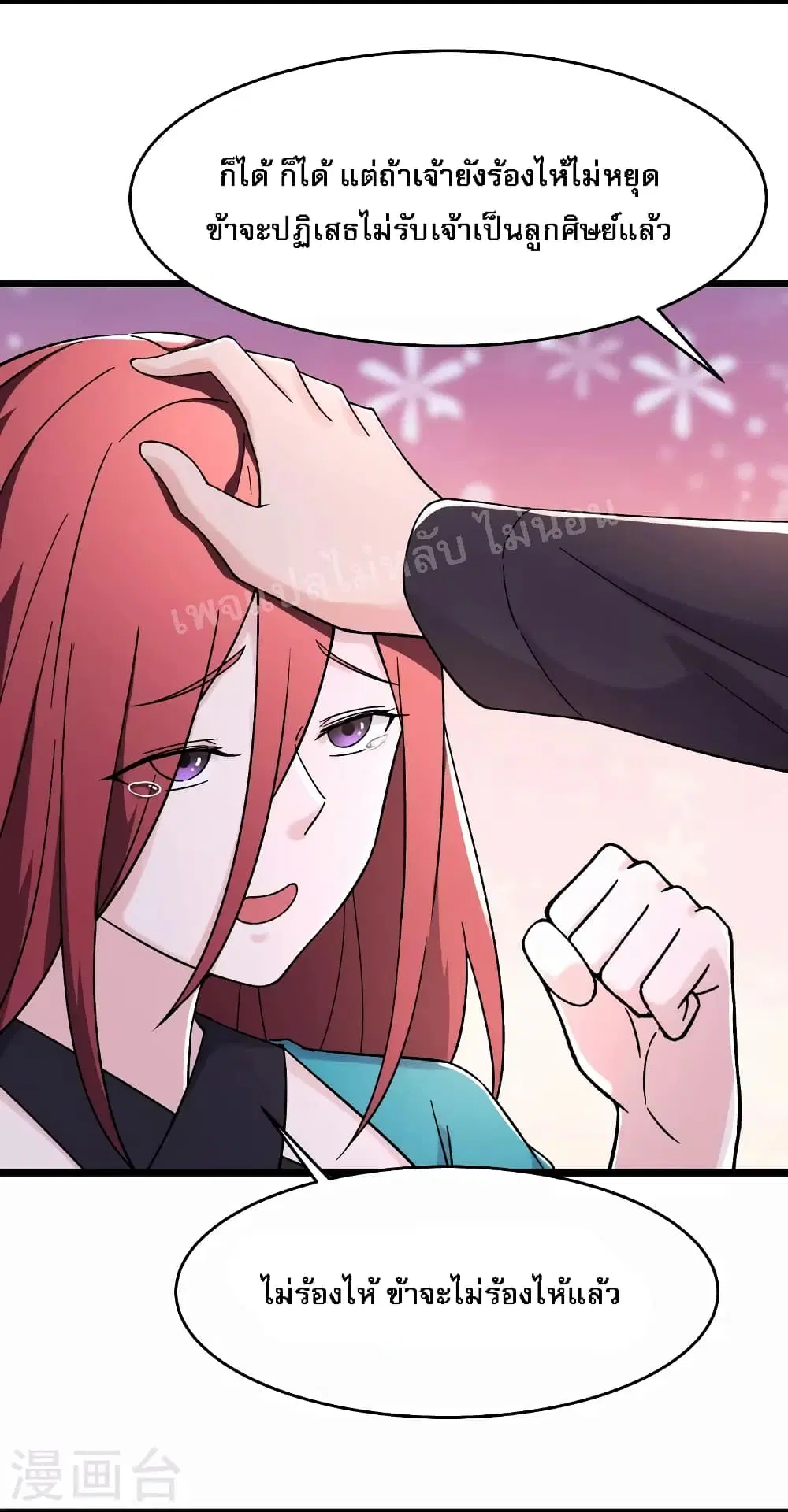 My Harem is All Female Students ตอนที่ 170 หน้า 6
