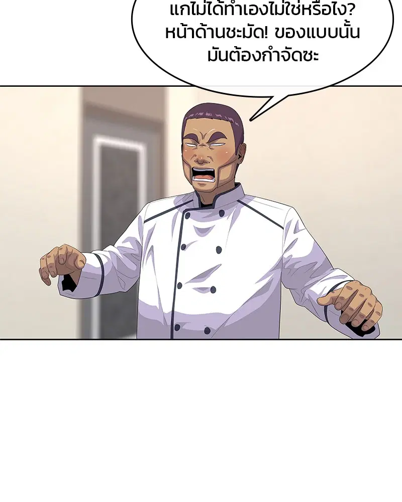 Kitchen Soldier ตอนที่ 154 หน้า 89