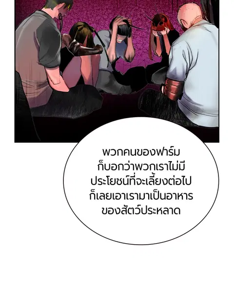 Jungle Juice ตอนที่ 40 หน้า 121