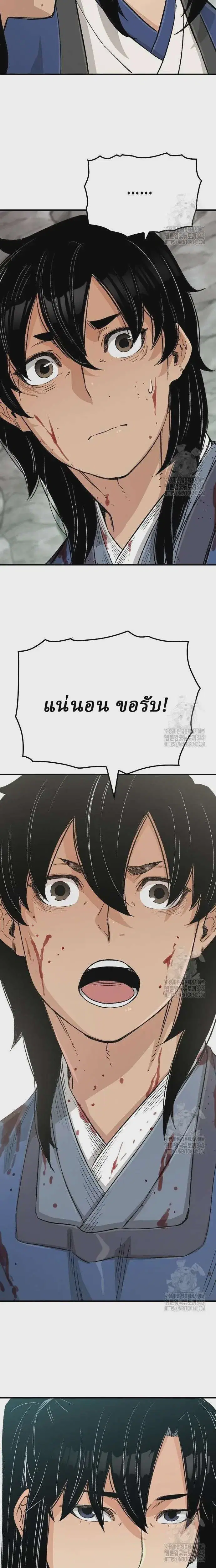 Reborn As The Heavenly Demon ตอนที่ 25 หน้า 16