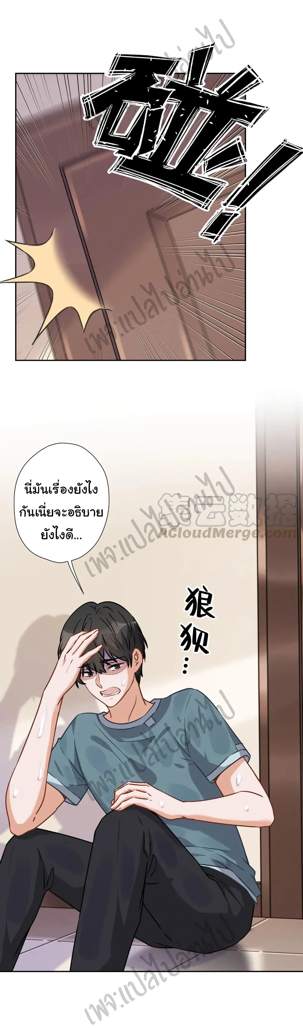Lu Feng is the Best Son-in-law ตอนที่ 68 หน้า 6