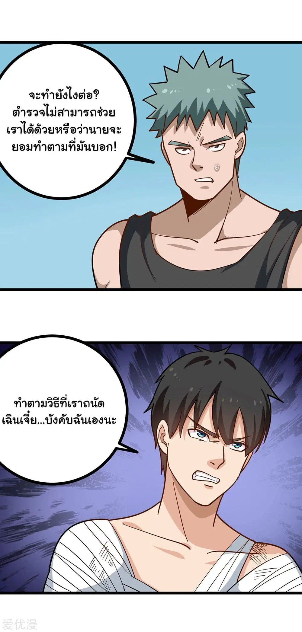 School Flower Master ตอนที่ 203 หน้า 10