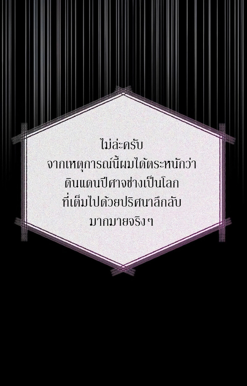 S-Class Hunter Heals with Monsters ฮันเตอร์ ระดับแกร่งกับฟาร์มมอนสเตอร์สุดป่วน ตอนที่ 8 หน้า 36