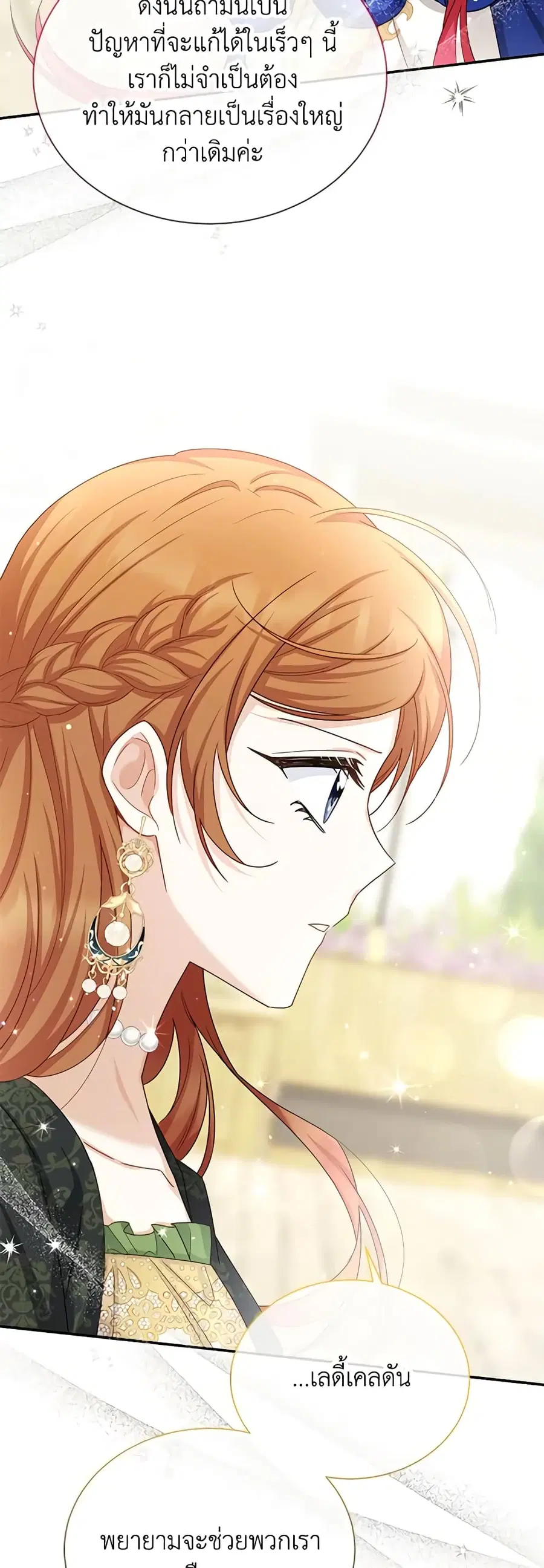 The Soulless Duchess ตอนที่ 142 หน้า 19