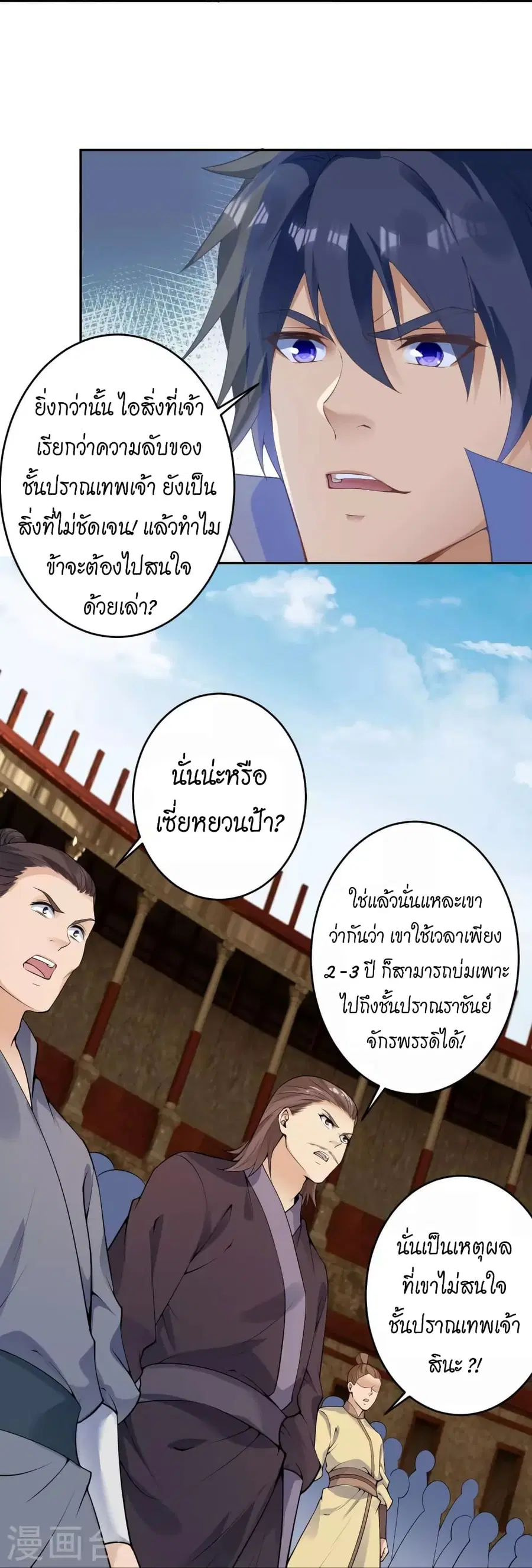 Against the Gods ตอนที่ 452 หน้า 34