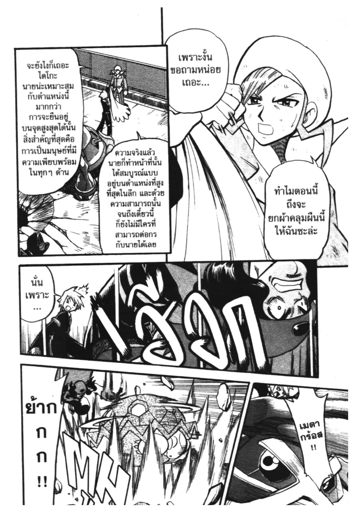 Pokémon ตอนที่ 251 หน้า 10