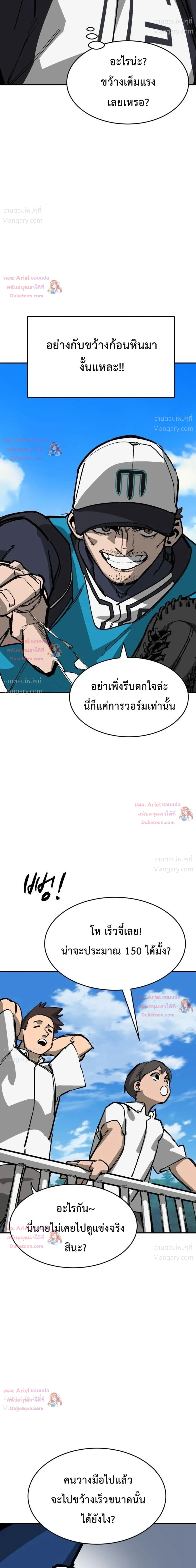 Winning Shot! – ลูกสู่ฝัน! ตอนที่ 152 หน้า 23