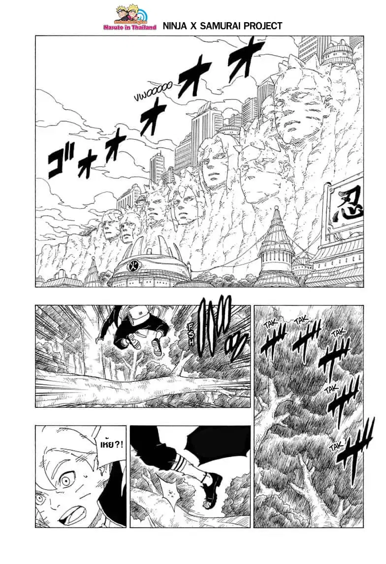 Boruto: Naruto Next Generations – โบรูโตะ: นารูโตะ เน็กซ์ เจนเนเรชั่น ตอนที่ 36 หน้า 3