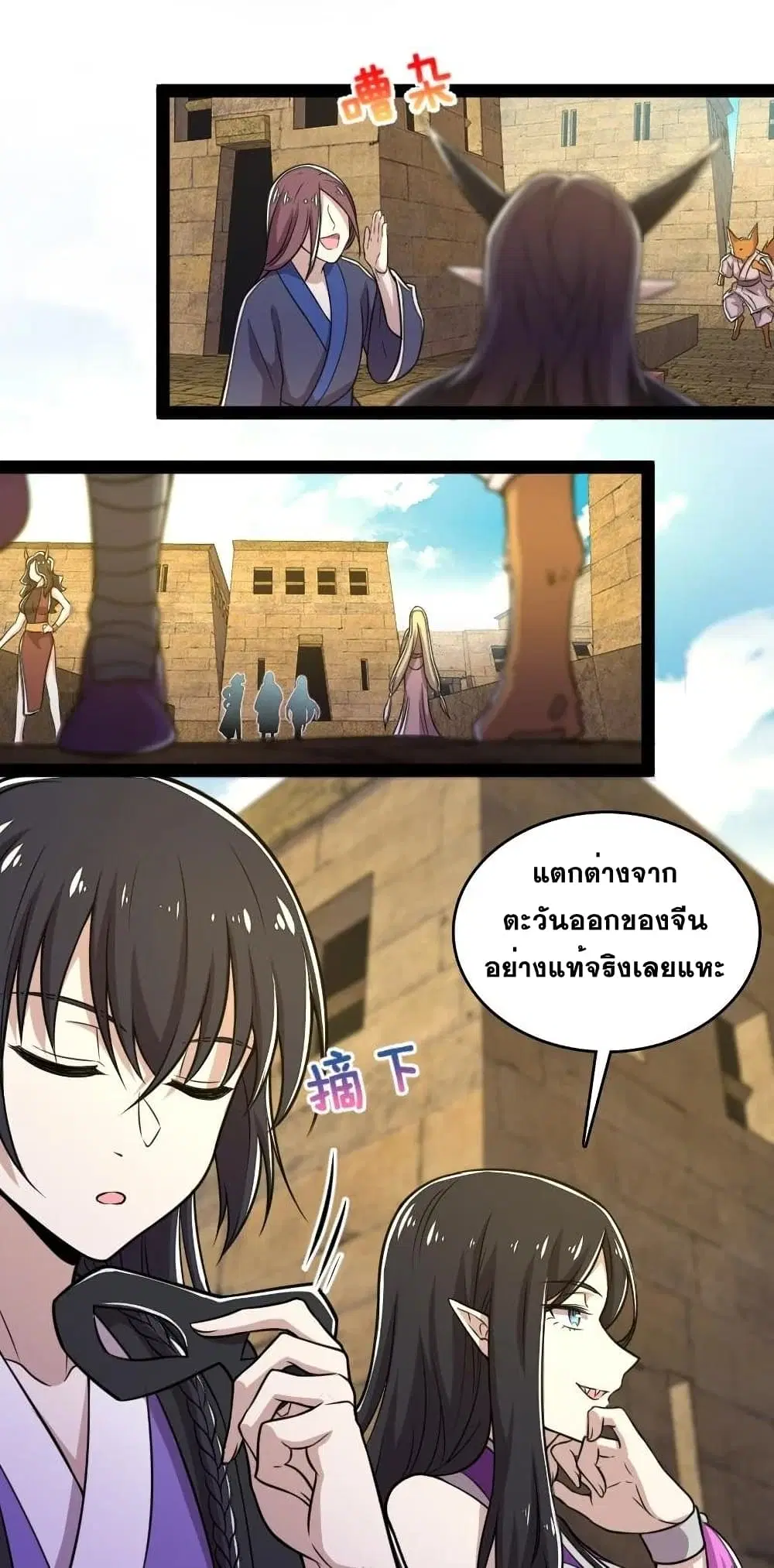 The Martial Emperor’s Life After Seclusion ตอนที่ 84 หน้า 18