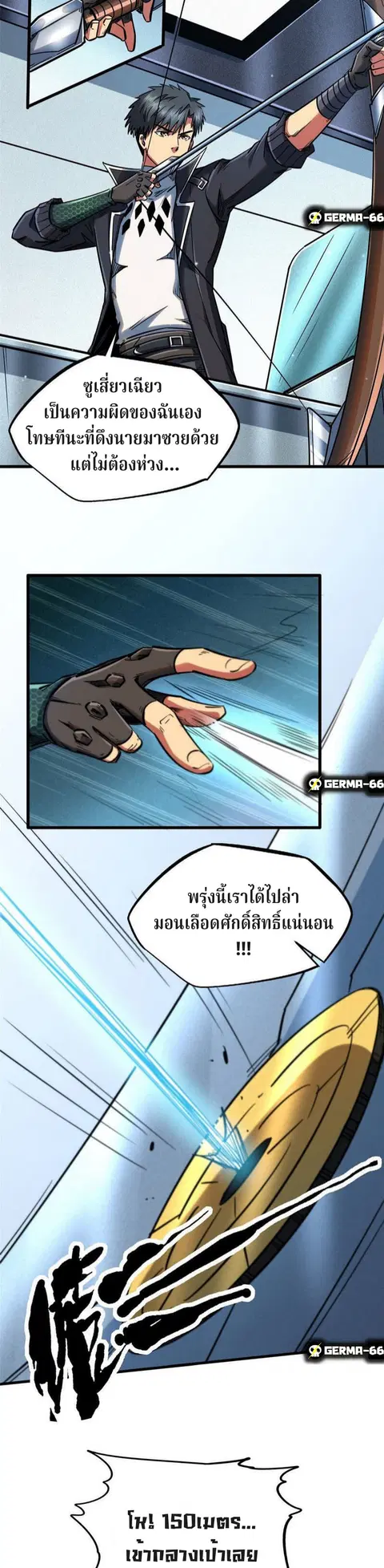 Super Gene ตอนที่ 21 หน้า 11