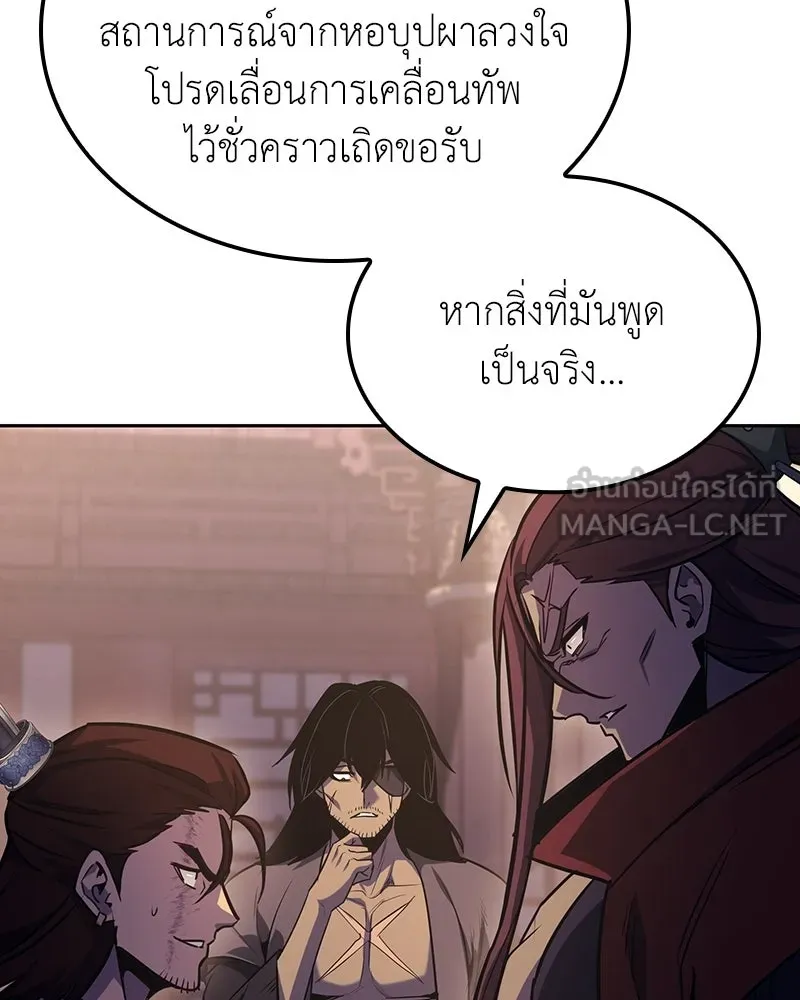I Reincarnated As The Crazed Heir เกิดอีกทีเป็นว่าที่ประมุขลัทธิมาร ตอนที่ 136 หน้า 240