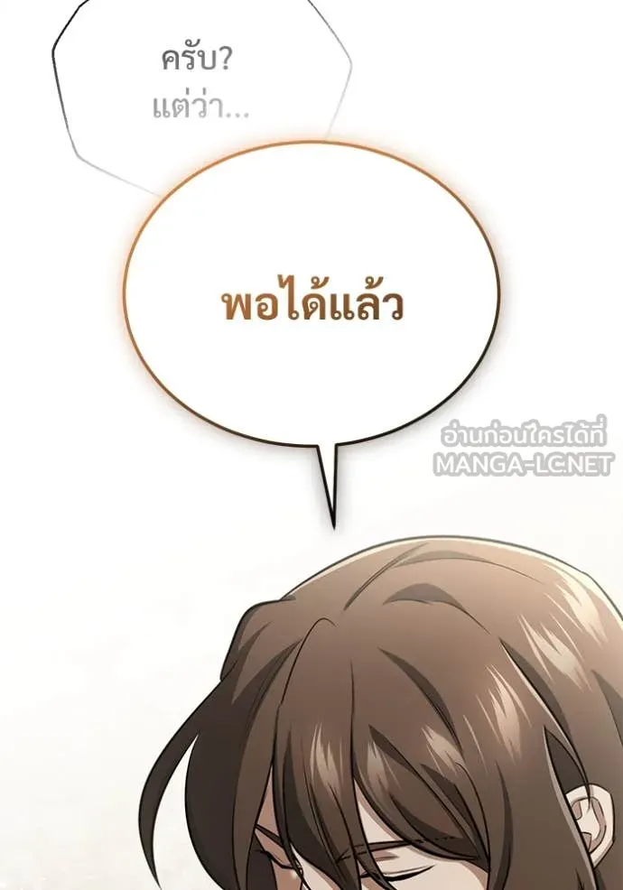 Regressor’s Life After Retirement ตอนที่ 81 หน้า 69