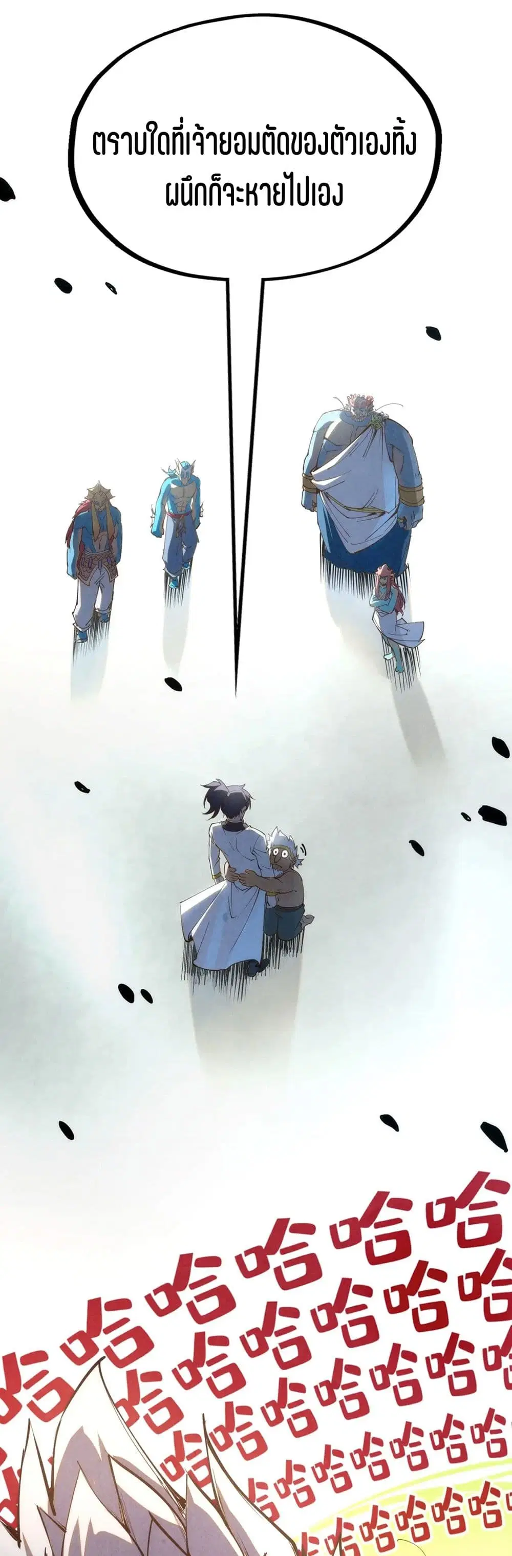 The Eternal Supreme ตอนที่ 184 หน้า 30