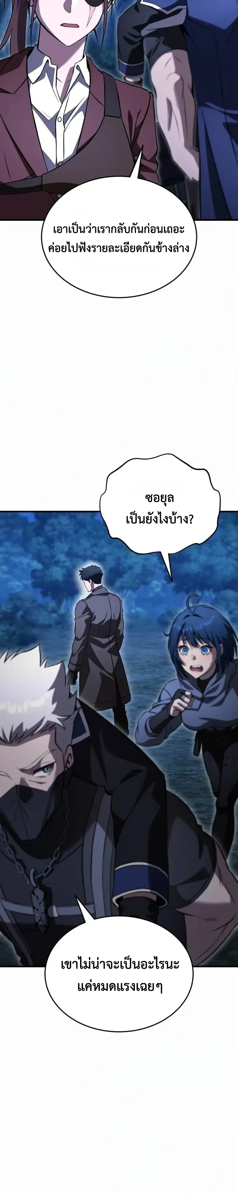 Transcendence Due To A System Error ก้าวข้ามขีดจำกัดเผ่าพันธุ์ด้วยบั๊กของระบบ ตอนที่ 20 หน้า 18