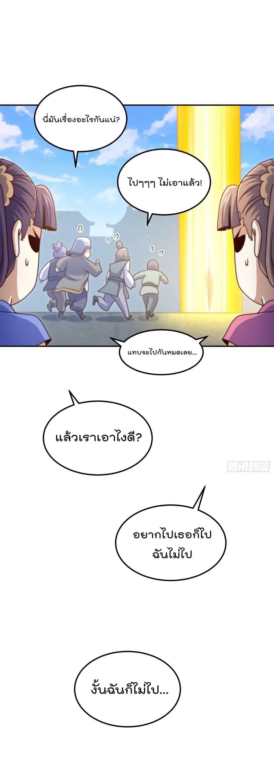 Who is your Daddy ตอนที่ 244 หน้า 33