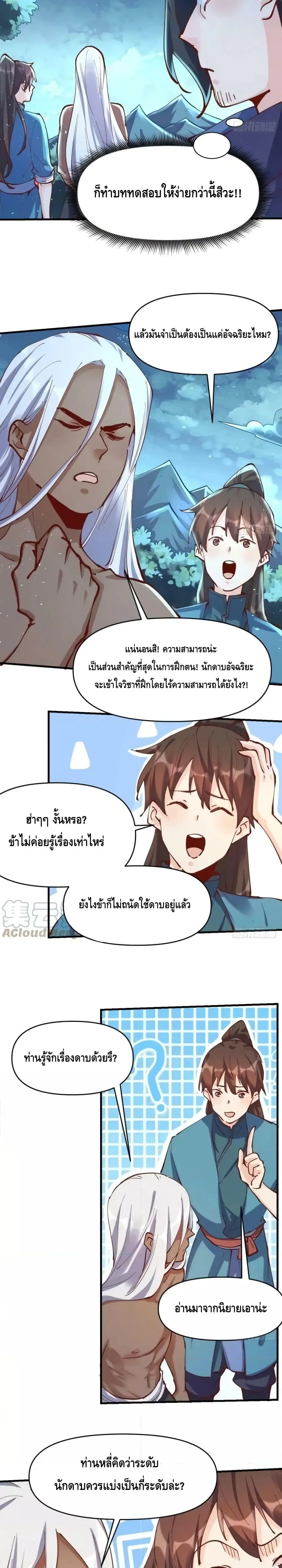 It Turns Out That I Am A Big Cultivator ตอนที่ 174 หน้า 11