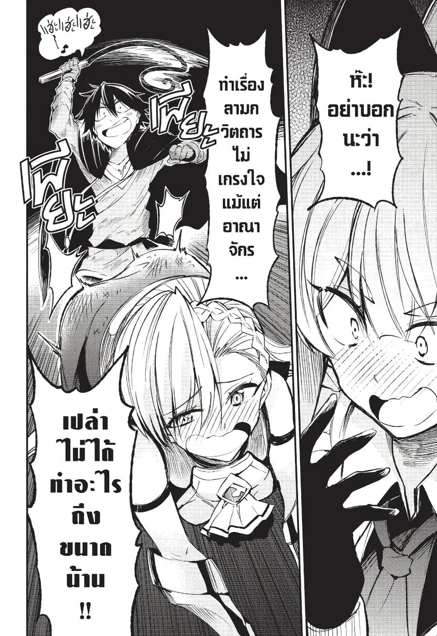 Hitoribocchi no Isekai Kouryaku ตอนที่ 119 หน้า 11
