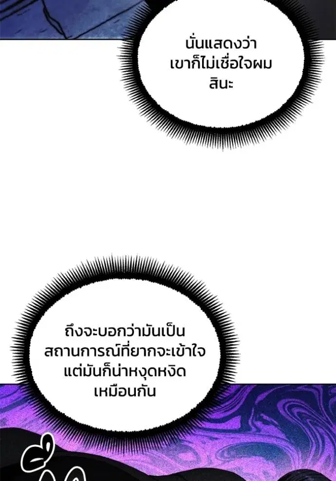 How to Live as a Villain ตอนที่ 149 หน้า 22