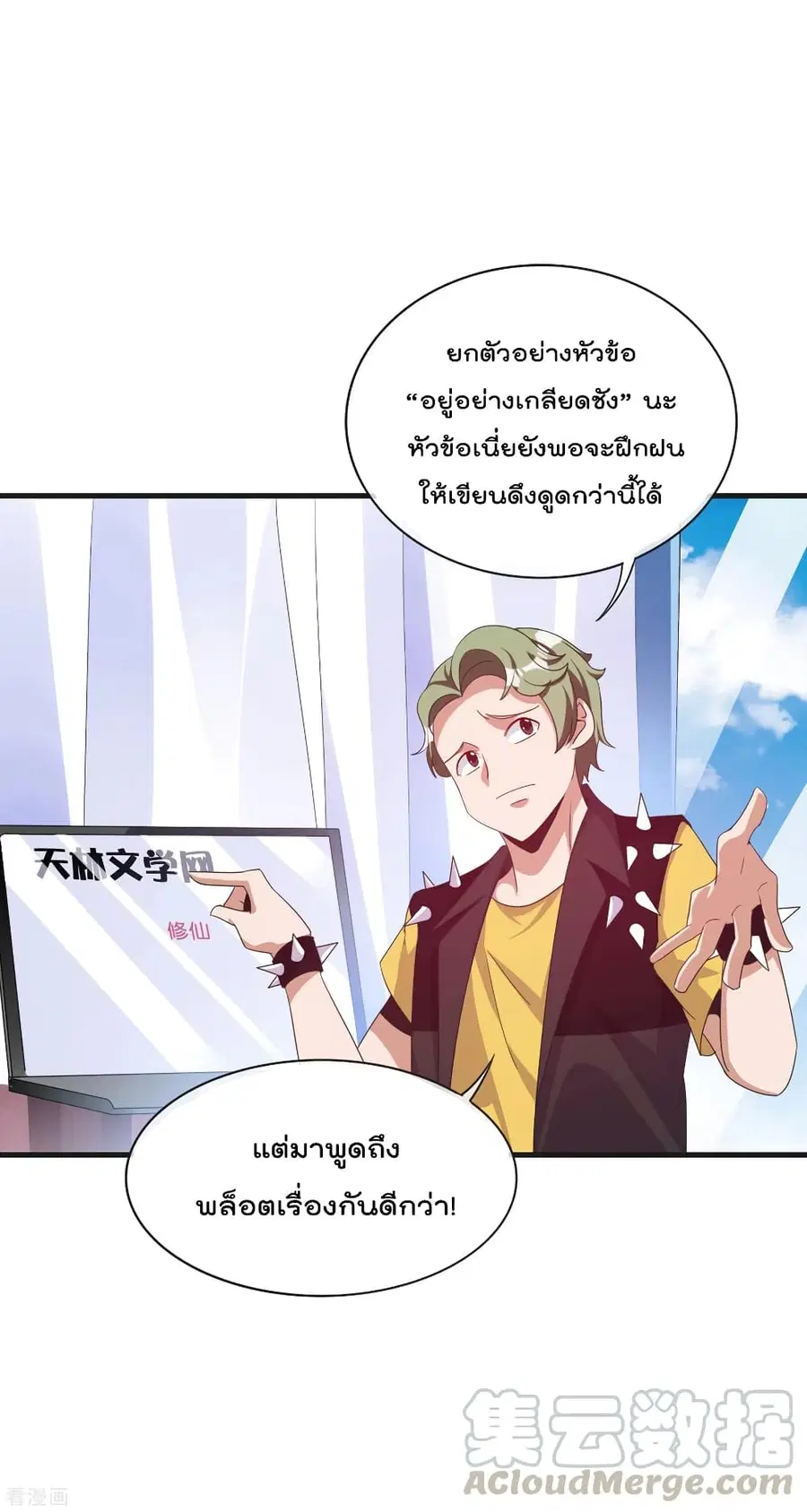I am The Richest in The World ตอนที่ 228 หน้า 11