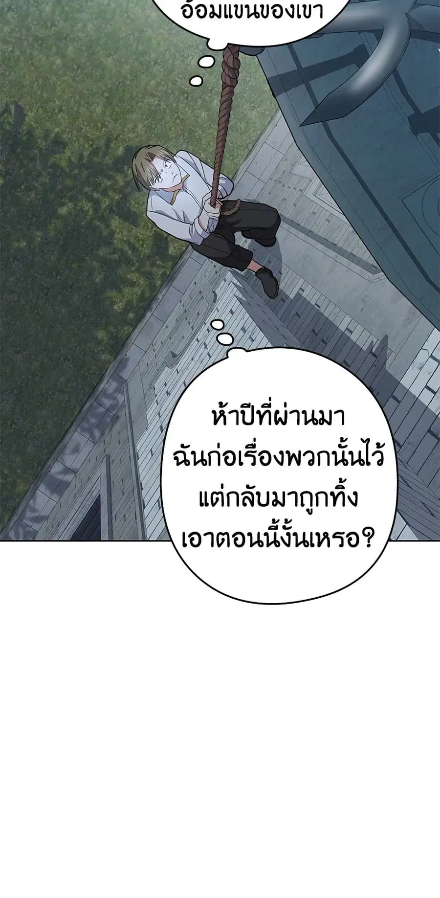 The Young Lady Is a Royal Chef ตอนที่ 52 หน้า 55