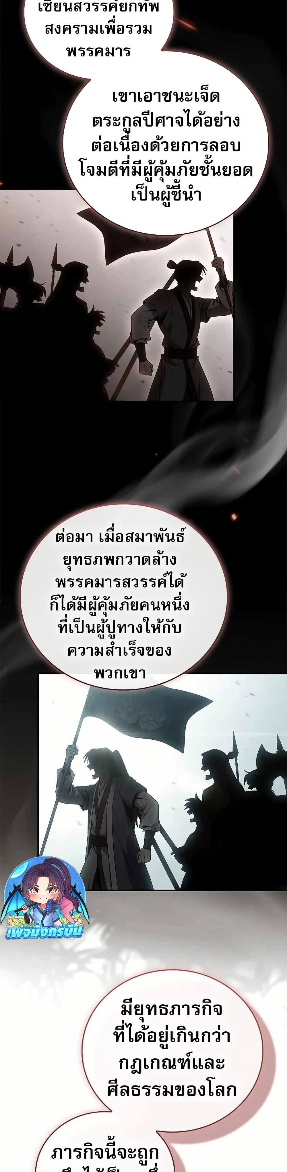 Reincarnated Escort Warrior ตอนที่ 108 หน้า 34