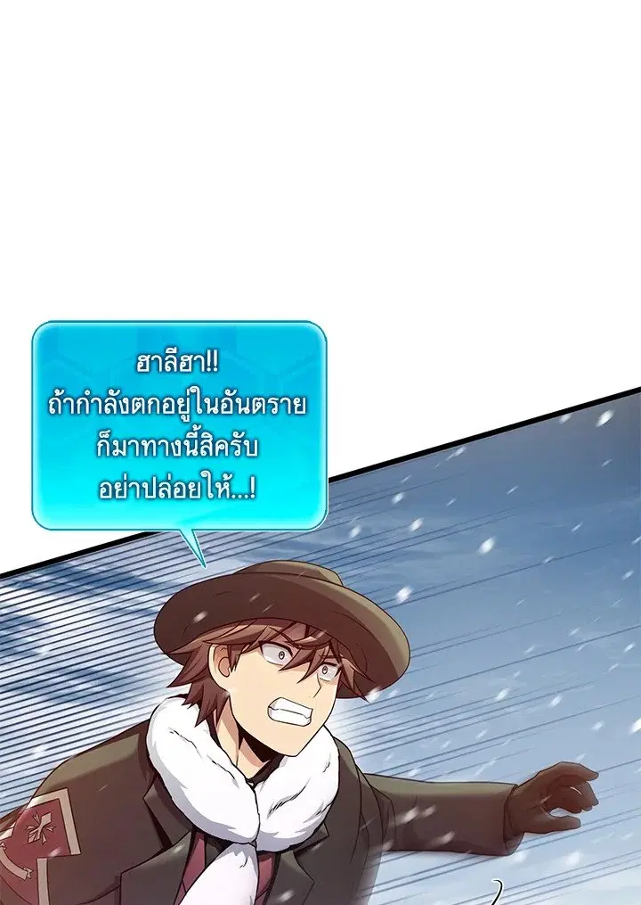 Arcane Sniper ตอนที่ 172 หน้า 31