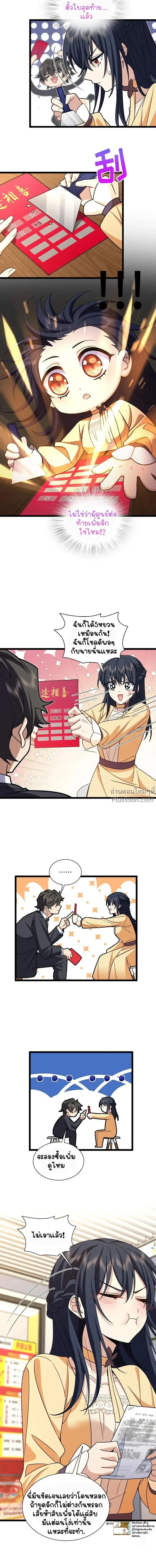 My Wife Is From a Thousand Years Ago ตอนที่ 234 หน้า 12