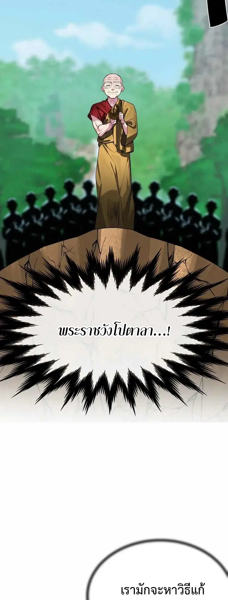 Volcanic Age ตอนที่ 246 หน้า 19
